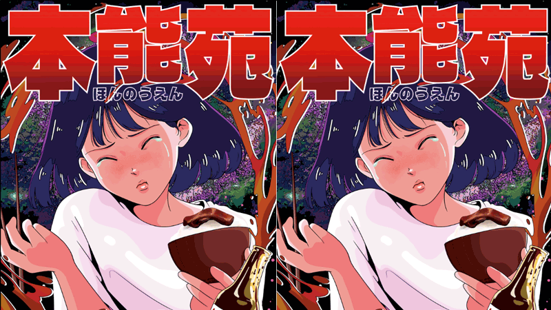 罪と罰- 焼肉本能苑