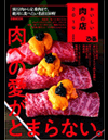 おいしい肉の店2019
