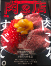 おいしい肉の店2020