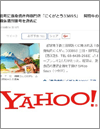 Yahooニュース
